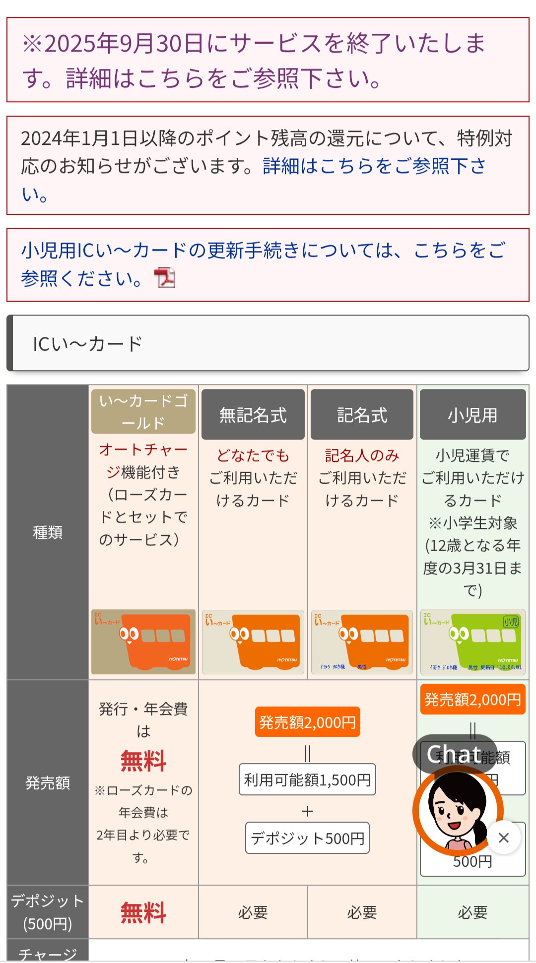 伊予鉄ICカード 乗車券 ICい～カード　③ ICい〜カード | 伊予鉄