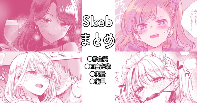 ãã¡ã³ãã®skebãã°ãæºãŸã£ãŠãã&誰ãæããŠããããããã¥ããã£ãã®ã§äžéšãµã ãäœæ+æŽçããŠããŸãã!
å€ãã¶ããé æ¬¡æŽçã»äžæŠæ¶ãããã®ã次å以éã®æŽæ°ã«å
¥ããŸãïœ!ð