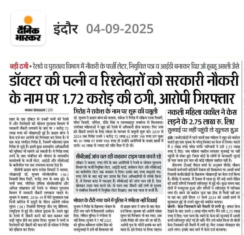 CP_INDORE's tweet photo. सरकारी नौकरी दिलाने के नाम पर करोडो रुपये की ठगी करने वाला शातिर आरोपी, क्राइम ब्रांच इंदौर की कार्यवाही में गिरफ्तार।
आरोपी ने रेल्वे एवं पुरात्तव विभाग भोपाल में सरकारी नौकरी दिलाने के नाम पर की थी फरियादी से करीबन 1,72,62,198/- रुपये की ठगी। #IndorePolice #CyberFraud https://t.co/Tmze0kijk1