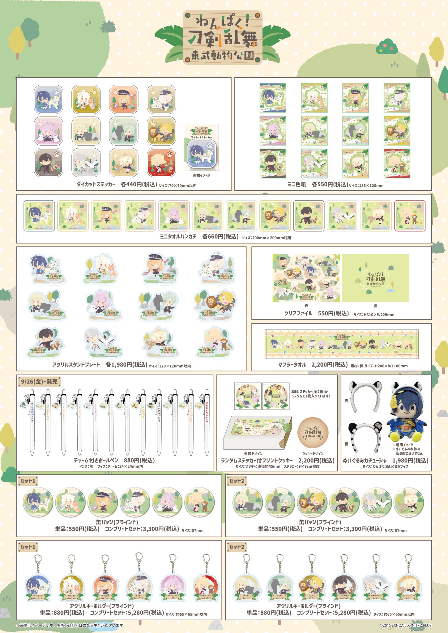 鶴丸国永　わんぱく！刀剣乱舞　東武動物公園コラボグッズ わんぱく！ 刀剣乱舞 鶴丸国永 東武動物公園 - メルカリ