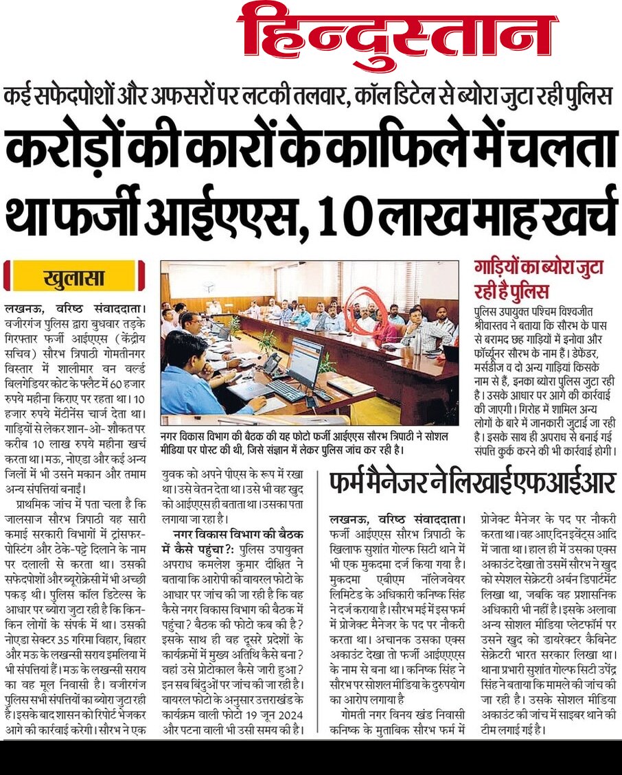 CsSaurabhshukla's tweet image. लखनऊ #नगरविकास विभाग की बैठक में भी शामिल होता था फर्जी #आईएस #saurabhtripathi, 
खूब कराता था ठेके पट्टे और ट्रांसफर कई #सफेदपोश और #ब्यूरोक्रेट्स पर लटकी तलवार। 
@Live_Hindustan 
#ias 
@CMOfficeUP 
@PTI_News 
@dgpup 
@lkopolice