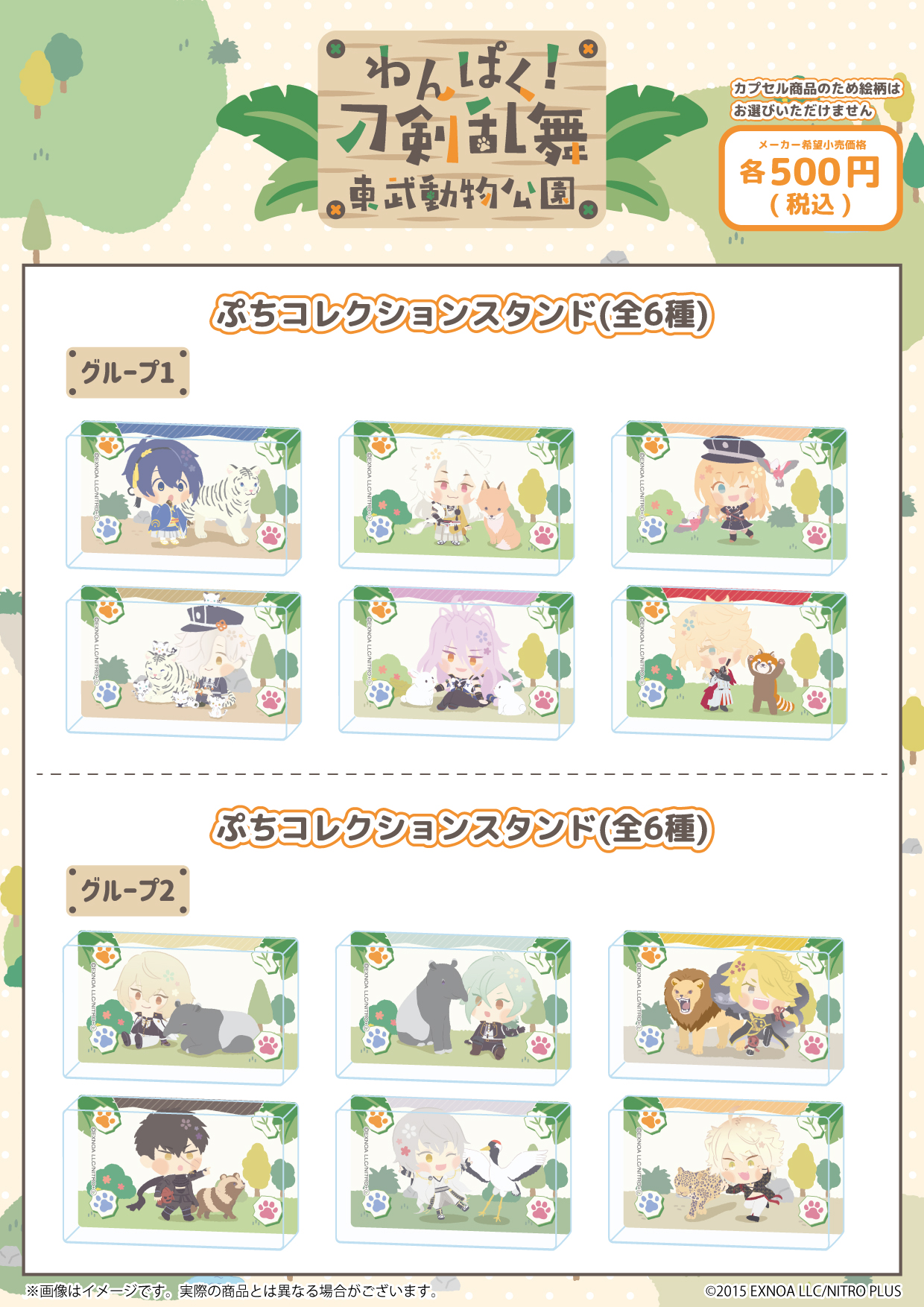 鶴丸国永　わんぱく！刀剣乱舞　東武動物公園コラボグッズ わんぱく！刀剣乱舞×東武動物公園」開催！｜ ハイブリッド