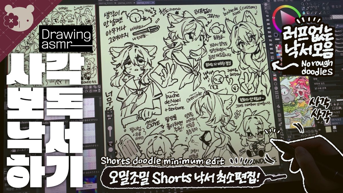 러프 없이 그리는 짧은 낙서 모음~!
오늘 오후 10시에 최초 공개됩니다😇
youtu.be/5ghMip2nkVg?si…