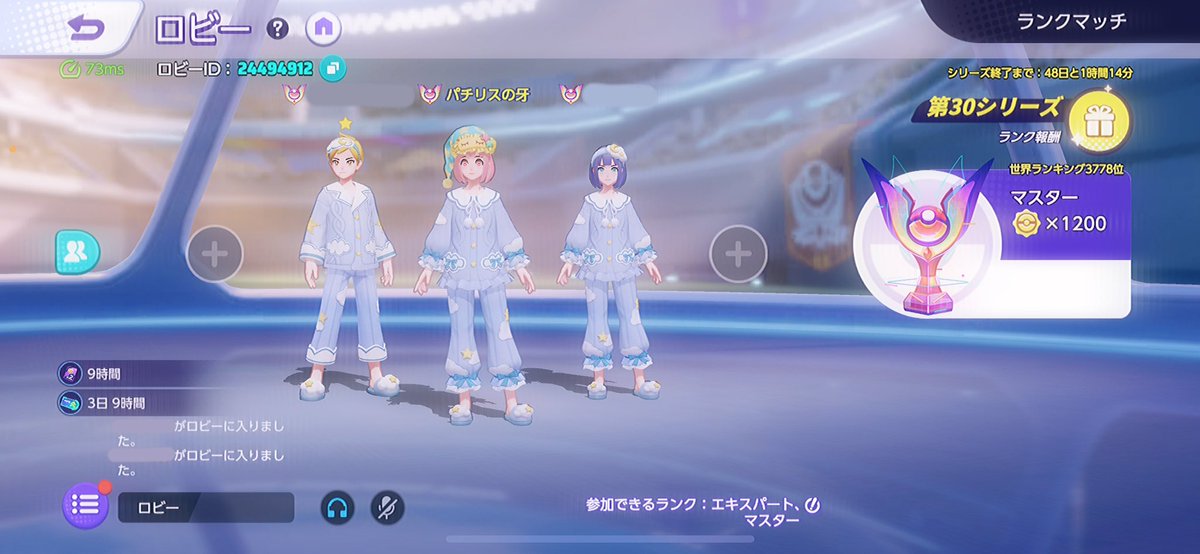 パジャマトリオますたーありがとうございました🥰