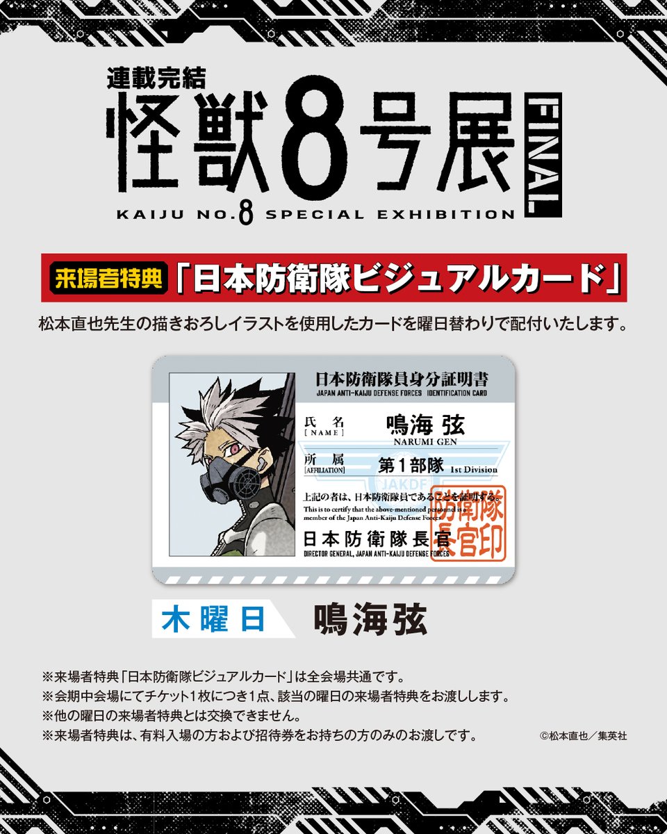 怪獣8号展 コンプリート セット 3点① 怪獣8号展 鳴海玄 アートコースター コンプリート 全種セット