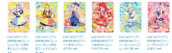 🎀#ひみつのアイプリ 入荷情報🎀 ✨リング3弾「ミラクルカード」✨が