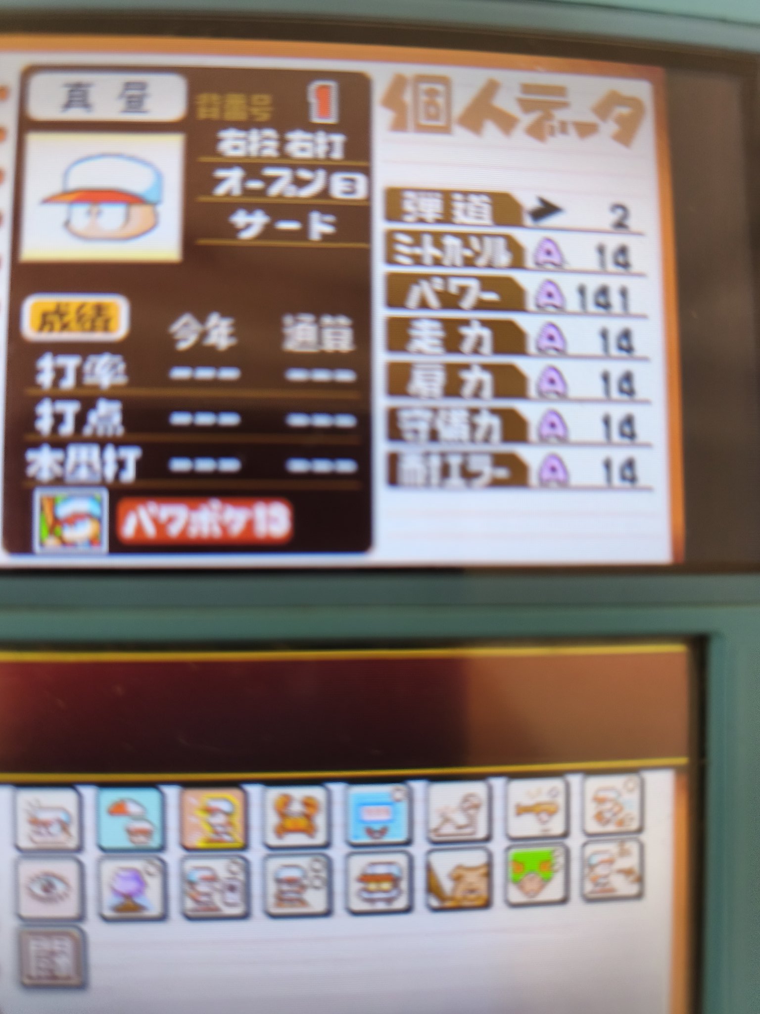 パワポケ パワプロクンポケット13【買取価格】｜ゲオの宅配買取