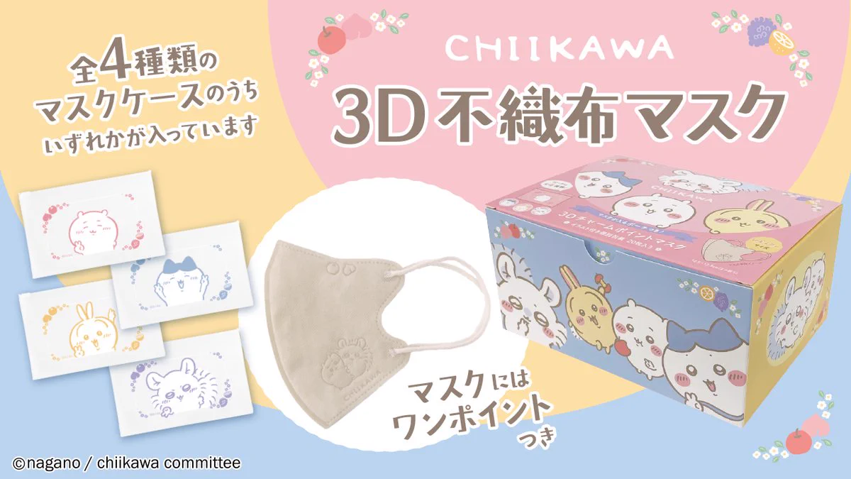 ちいかわグッズ公式 on X: 
