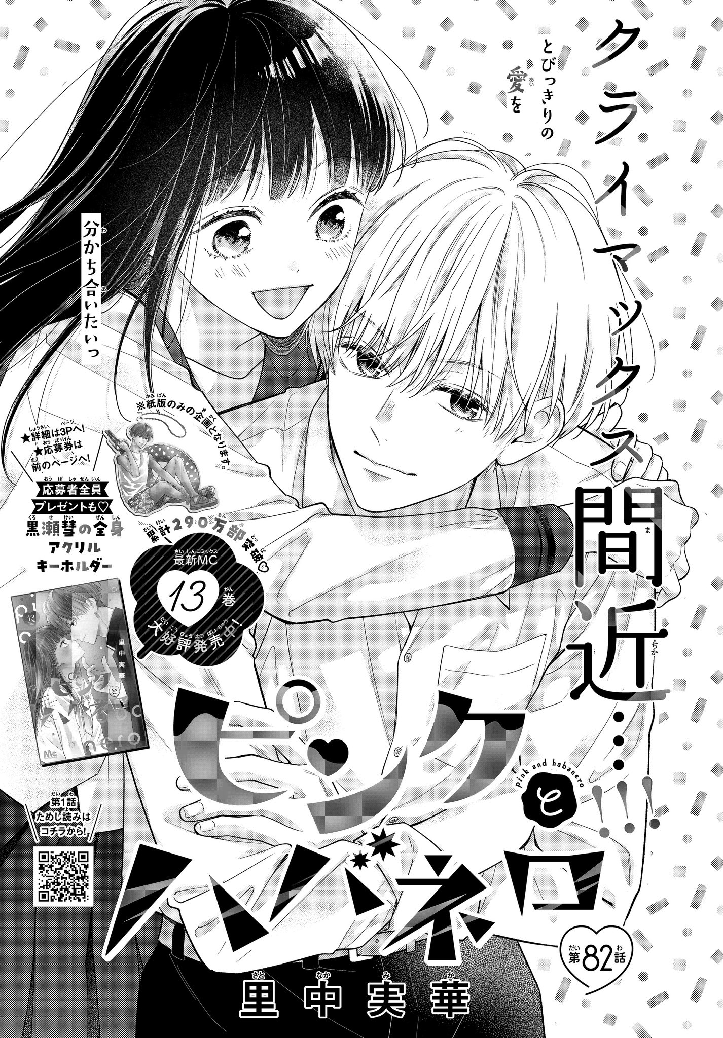 うちの弟どもがすみません　オザキアキラ　ピンクとハバネロ　里中実華　コラボ色紙 里中実華⚔️ピンクとハバネロ13巻発売中 on X: 