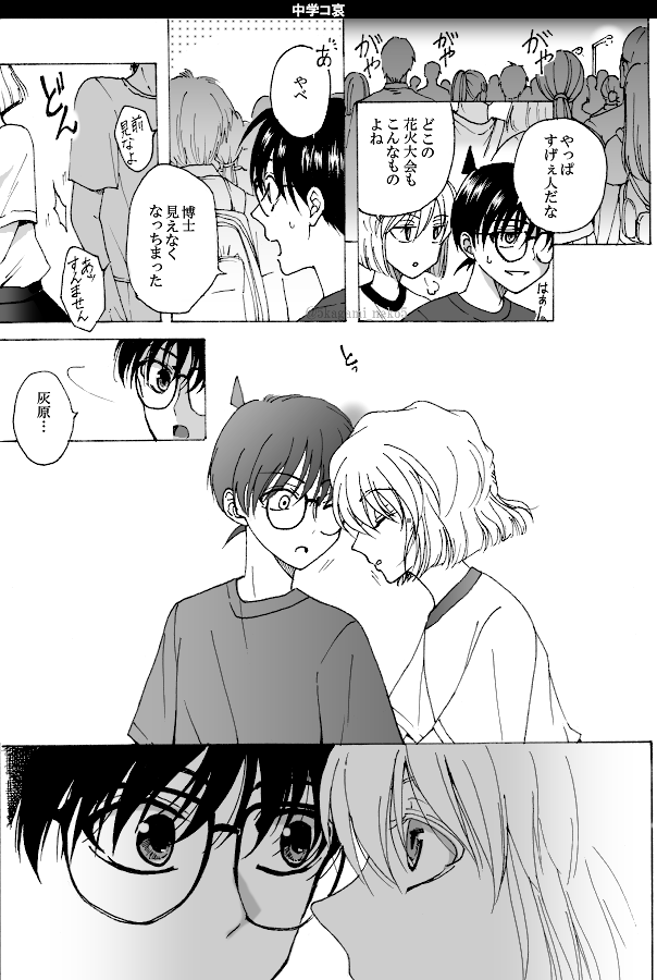 ※中学コ哀 
