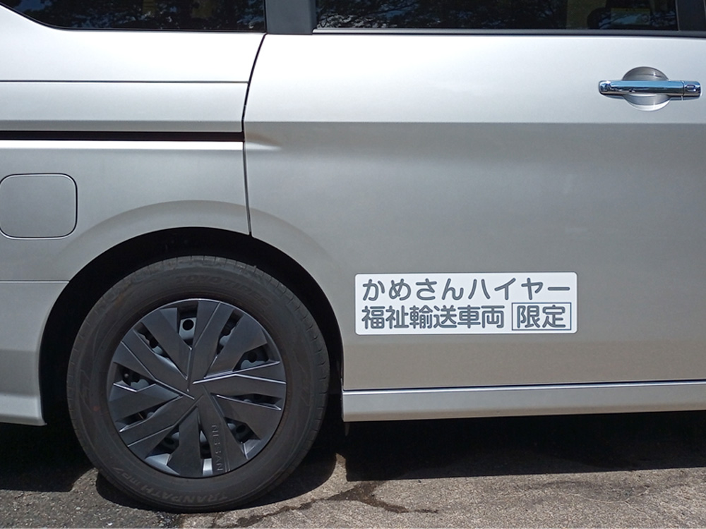 お客様より設置写真をいただきました。ありがとうございます。
介護タクシーマグネットシート：合同会社Discover Walks様 - 車用マグネットシート印刷作成　クルピタ kurupita.net/results/202509…