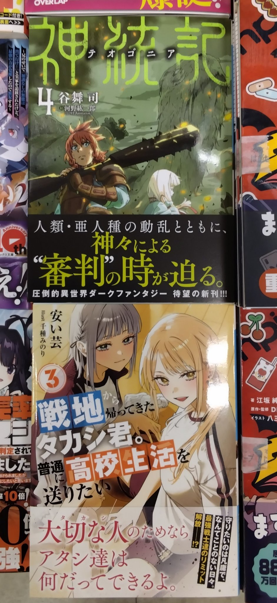 未来屋書店 新瑞橋店【公式】 on X: 