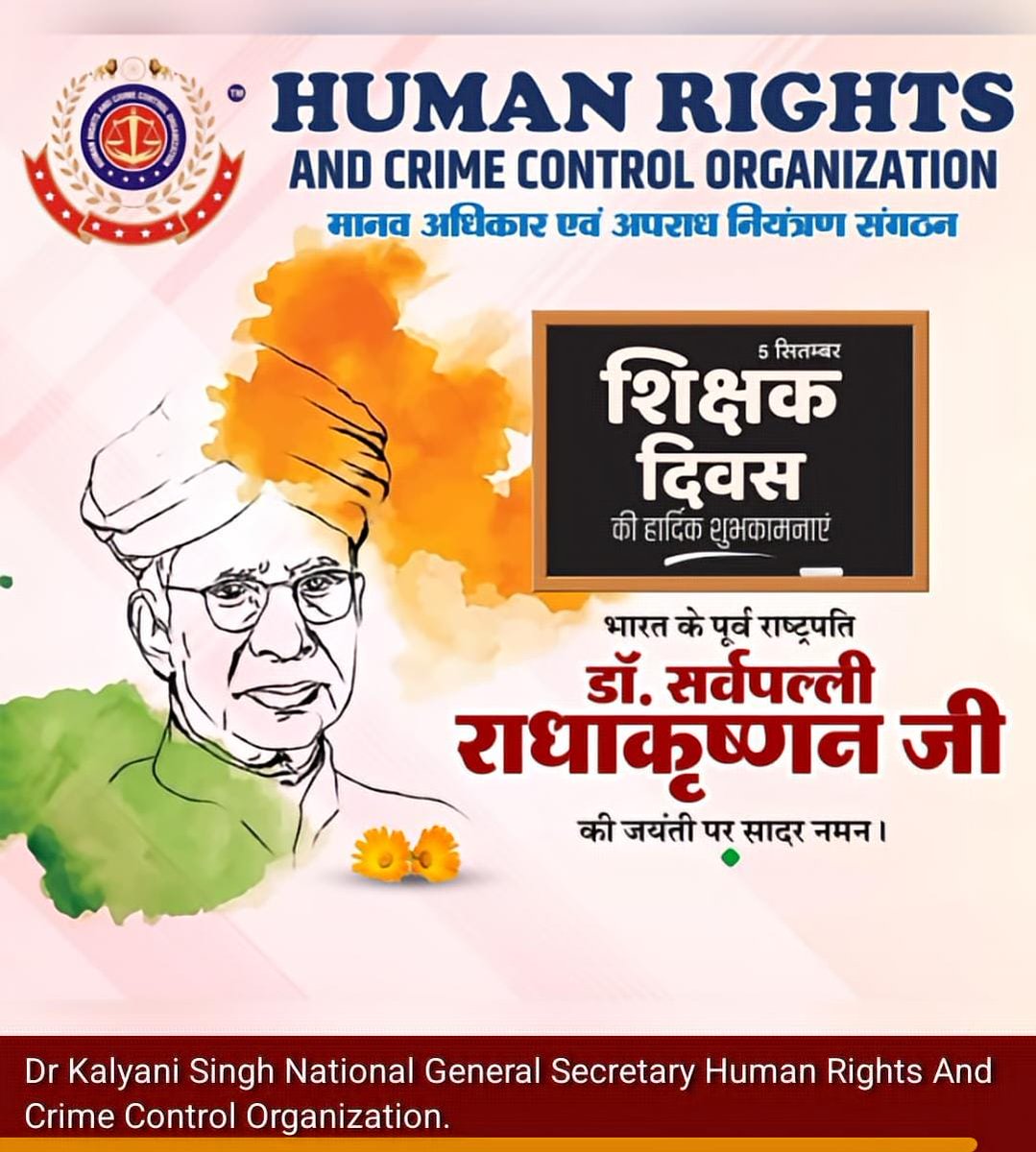 शिक्षक दिवस की सभी को हार्दिक शुभकामनाएं।
पूर्व राष्ट्रपति, महान शिक्षक एवं दार्शनिक भारत रत्न डॉ. सर्वपल्ली राधाकृष्णन जी की जयंती पर विनम्र श्रद्धांजलि🙏

#TeachersDay2025