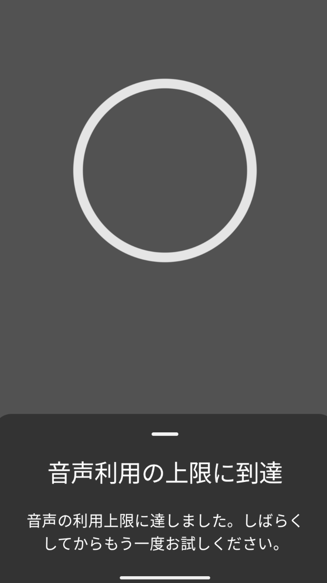 itgen_lab's tweet photo. ChatGPTのアプリ版で音声モードで音声会話をしていたら音声利用の上限に到達と出てしまった💦「１日あたりの上限に達しました」って言われてから約24時間経���したはずだけど、まだ制限かかってて使えない。ちなみに会話時間は2～2.5時間程でした(Plusプラン)
早く制限解除されてほしい😭 https://t.co/twaLshOYjZ
