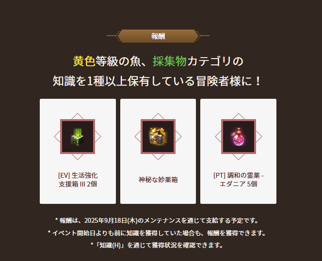 OFFICIAL_BDJP's tweet photo. 📚知識を得るため、エダニアへ！
🪶エダニアの開拓者🧭
⏰2025年9月18日(木)メンテナンス前まで

📢エダニアに生息する魚種と採集物の知識を獲得して追加報酬も獲得しよう！

📣さらに
金/土/日にログインして知識獲得に役立つバフアイテムを獲得‼️

#黒い砂漠 #黒い砂漠PC
🔍https://t.co/Y2c2fkIqY5 https://t.co/dQPEk2VAvT