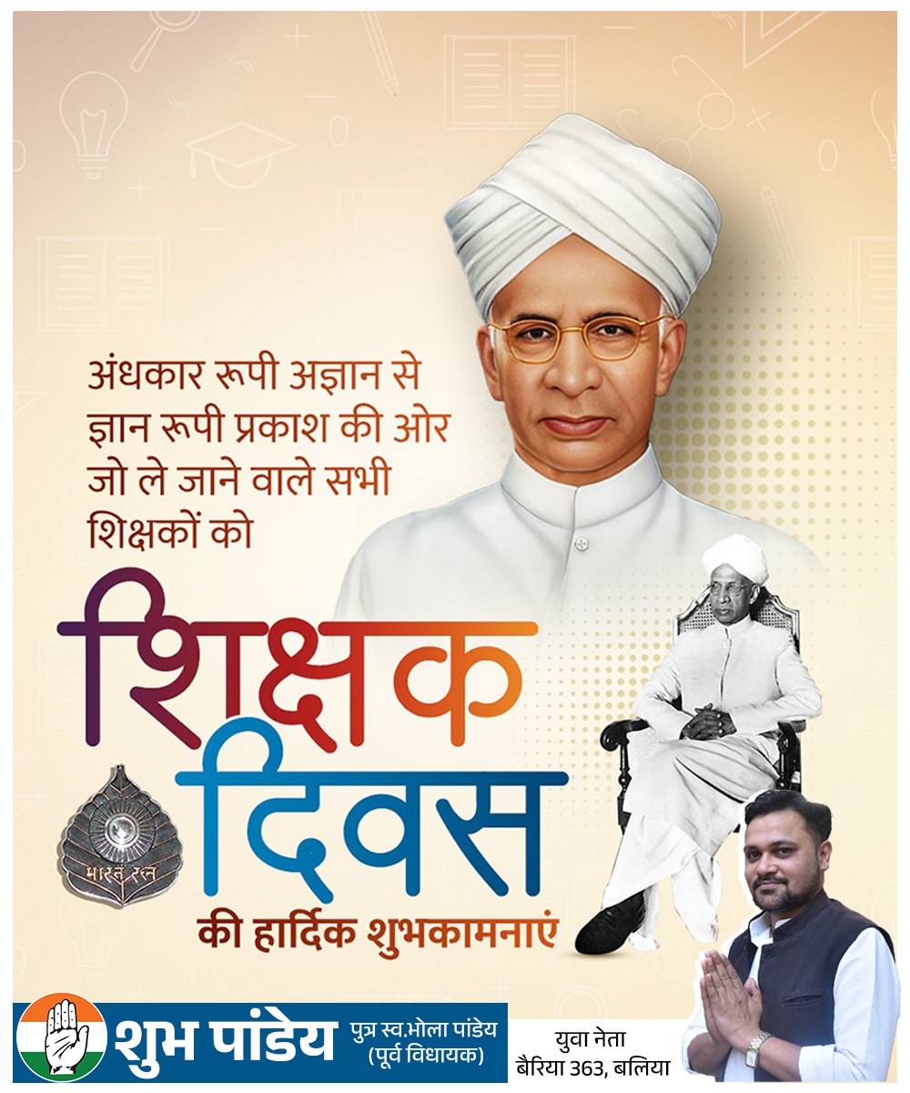 Shubhsakar's tweet photo. प्रेरकः सूचकश्वैव वाचको दर्शकस्तथा।
शिक्षको बोधकश्चैव षडेते गुरवः स्मृताः॥

प्रख्यात शिक्षाविद, पूर्व राष्ट्रपति, 'भारत रत्न' डॉ. सर्वपल्ली राधाकृष्णन जी की जयंती पर उन्हें विनम्र श्रद्धांजलि!

प्रदेश वासियों एवं सभी शिक्षकों को 'शिक्षक दिवस' की अनंत शुभकामनाएं! https://t.co/v1IDeaG9ny
