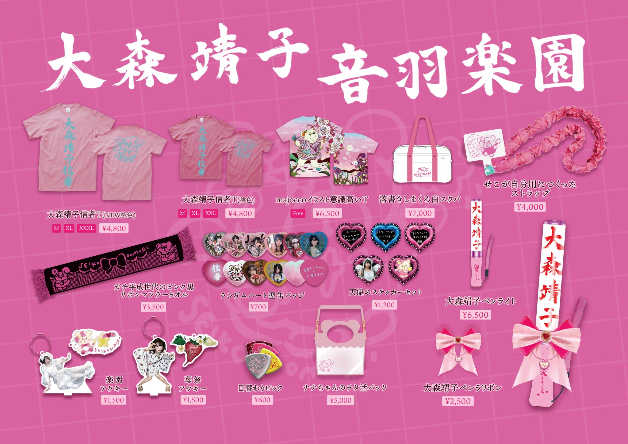 ＊DANG U U＊　大森靖子　グッズセット DANG U U＊様専用 大森靖子 グッズセット - メルカリ