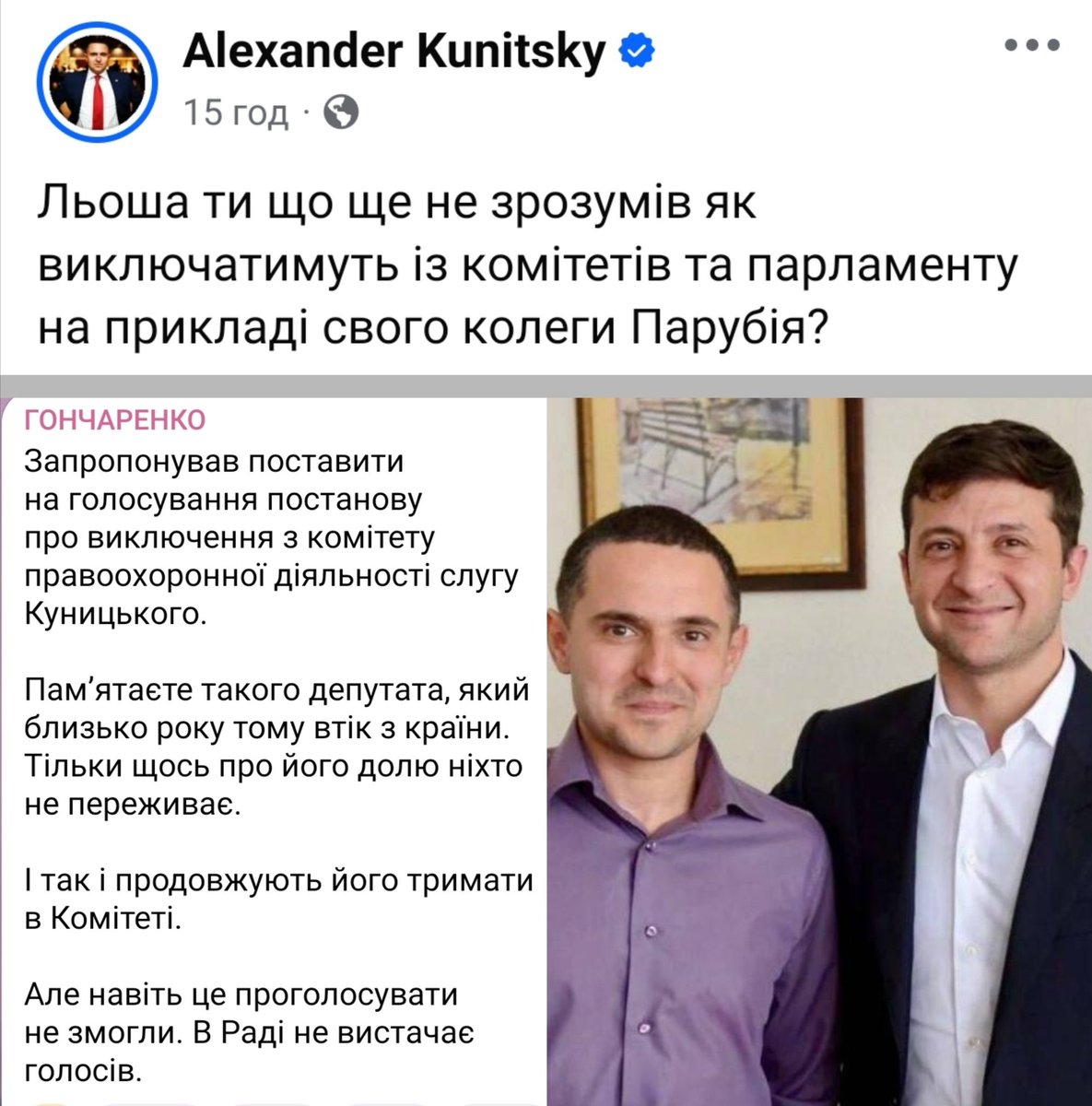 Щур слуга урода Куницький, який минулого року побив людину, втік від покарання аж до Флориди і звідти досі голосує в правоохоронному комітеті, написав знущальний пост про загибель Парубія з погрозами Гончаренку 🤬
Це явка з повинною?