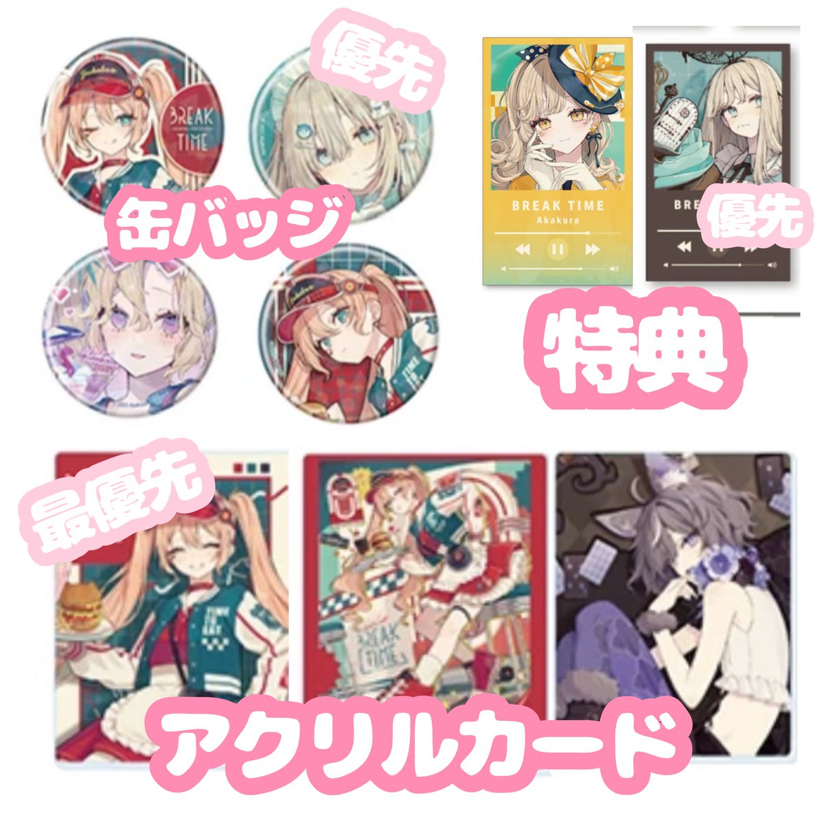 【交換】缶バッジ 赤倉 個展 BREAK TIME TOWER RECORD グッズ購入特典 特典 購入特典 イラストカード ホログラム缶バッジ 缶バ 缶バッジ アクリルカード カード タワレコ 渋谷 池袋

譲：画像1

求：画像2

本日会場近く手渡し
郵送 or後日 都内手渡し
💖は最優先含む交換のみ
よろしくお願いします。