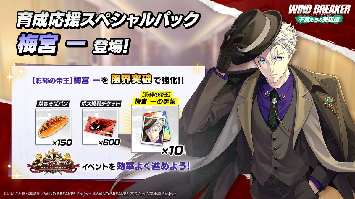 スペシャルパック登場！】 パッケージショップにて「育成応援