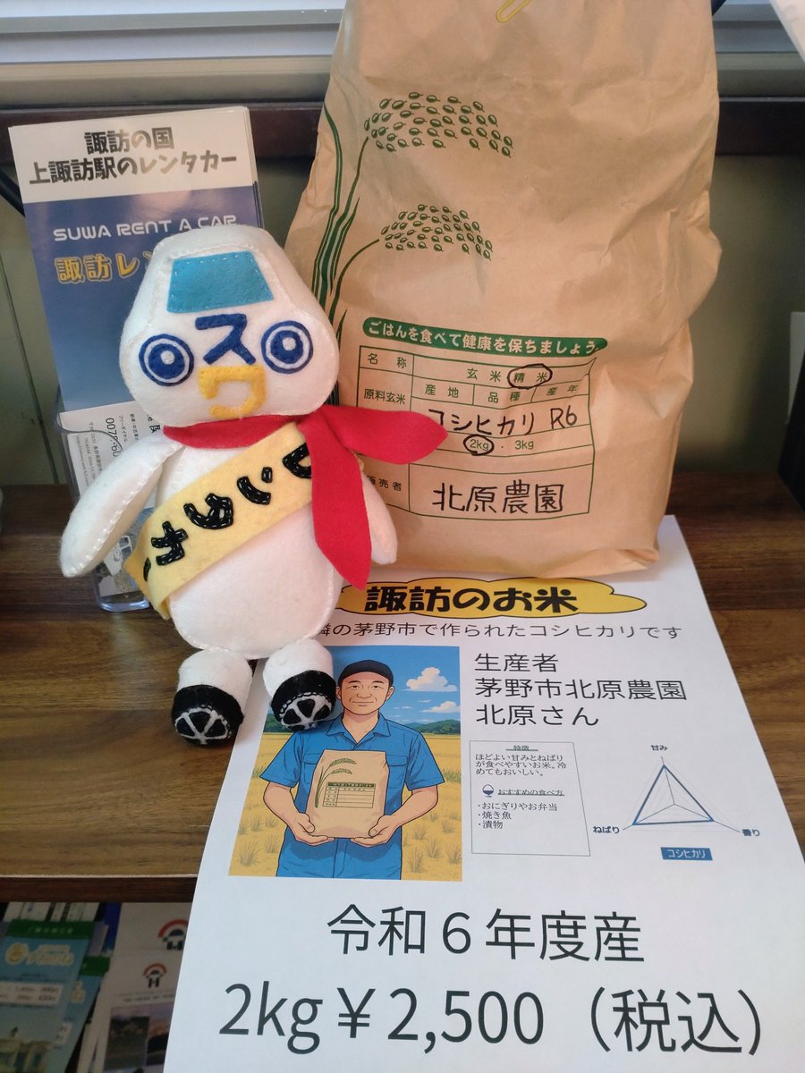 🌾諏訪のお米🌾販売中🌾 🍙北原農園の #令和6年度産 #コシヒカリ 🍙 2㌔ 2,500円 →2個購入するとお得🉐🉐🉐  4㌔お買上げの方には1㌔サービスしちゃうよ ※5㌔/袋となります ※ご郵送は着払のみ 新米については続報を待ってね💕 #長野県 #諏訪市 #茅野市  #米販売 #お米 ...