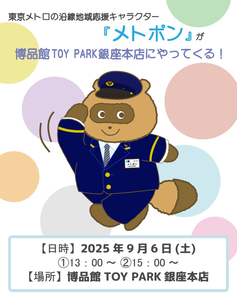 メトポン グッズ