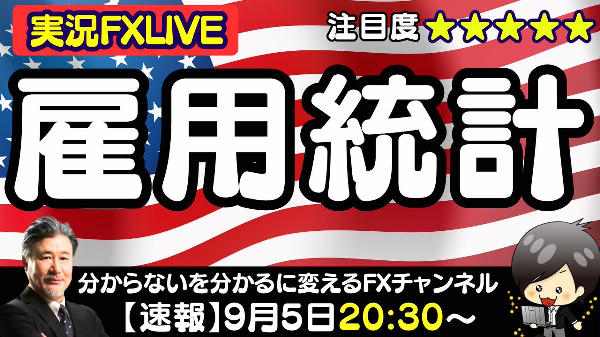 fkuroyukix's tweet photo. 本日の雇用統計LIVEは小林社長と一緒に配信決定！！

世界中が注目する本日の雇用統計
みんなで一緒に見ていきましょう。

本日はいつもより30分早い20時30分からLive開始

このポストをリポストして応援してもらえると有難いです😄 https://t.co/wu34jpme6F