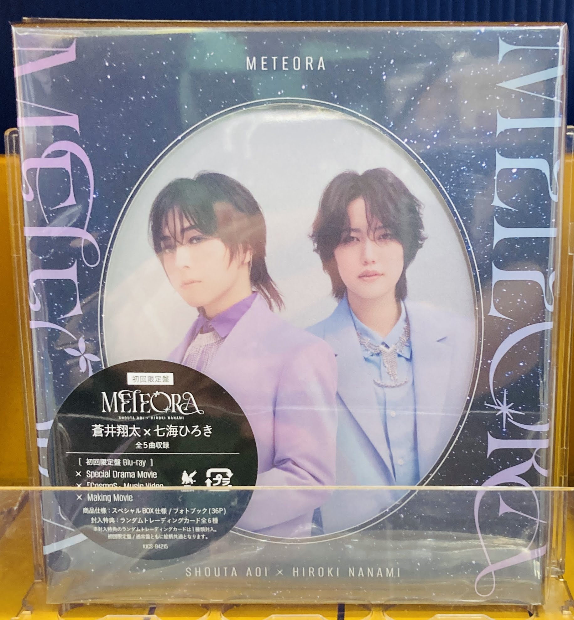 蒼井翔太 しょーたん CD 初回限定盤 新品未開封 特典 アニメイト ブロマイド 新品・未開封】蒼井翔太 Eclipse CD 初回限定盤 特典ブロマイド