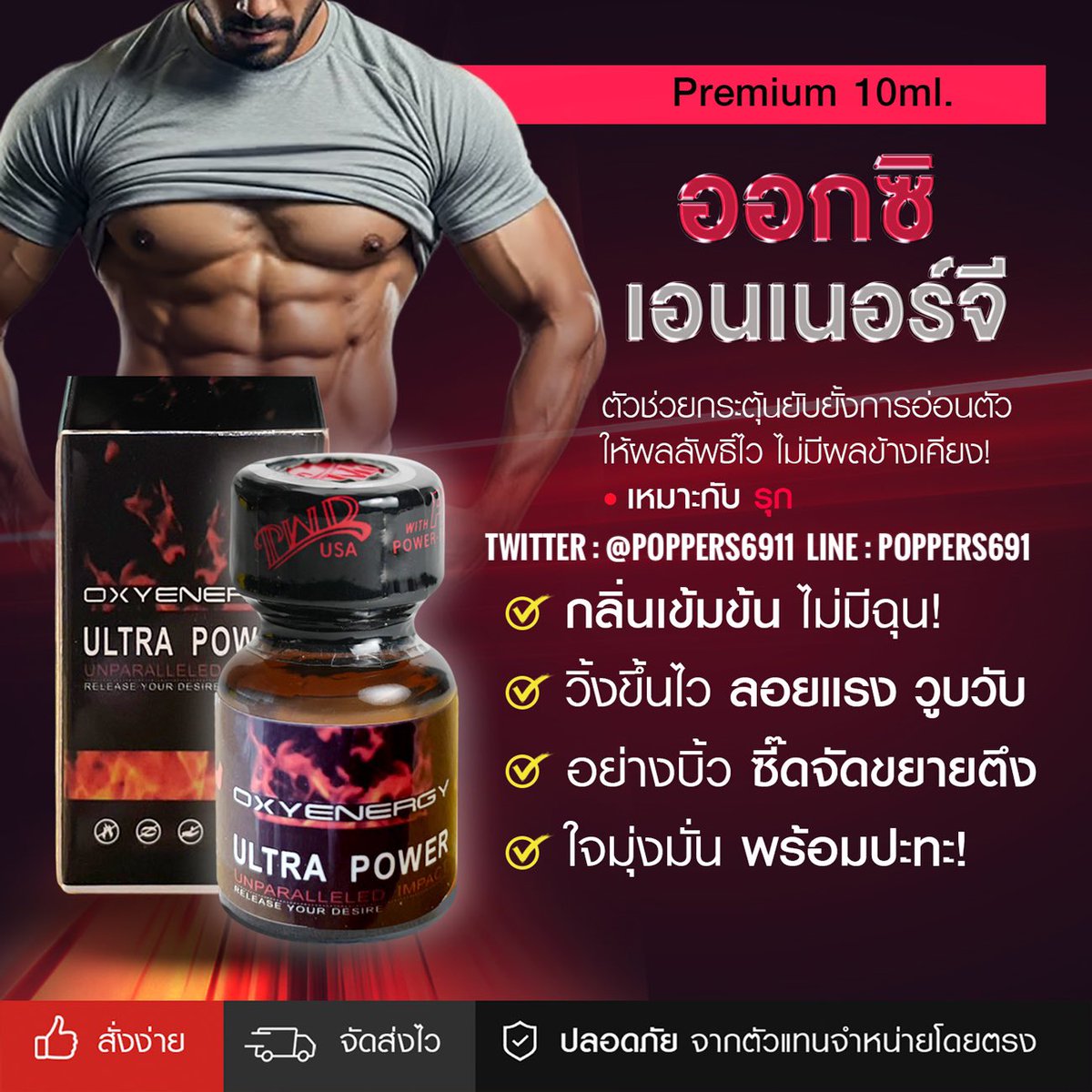 ✨Poppers แท้ 100% รับประกันคุณภาพ✨
⚡️ OXYENERGY ULTRA POWER
📌ฝาแดงประทับตรา PWD (3D) สติ๊กเกอร์ PWD การันตีของแท้ 💯
📌ป๊อปเปอร์ของทางร้านใหม่ตลอดไม่ค้างสต็อคครับ
📌ขนาด 10 ML. ราคา 700 บาท 2 ขวด ลด 100 บาท คละได้คับ
📬จัดส่ง Flash 40 บาท ตัดรอบส่งทุกวันเวลา 13.00น.
📌ส่ง