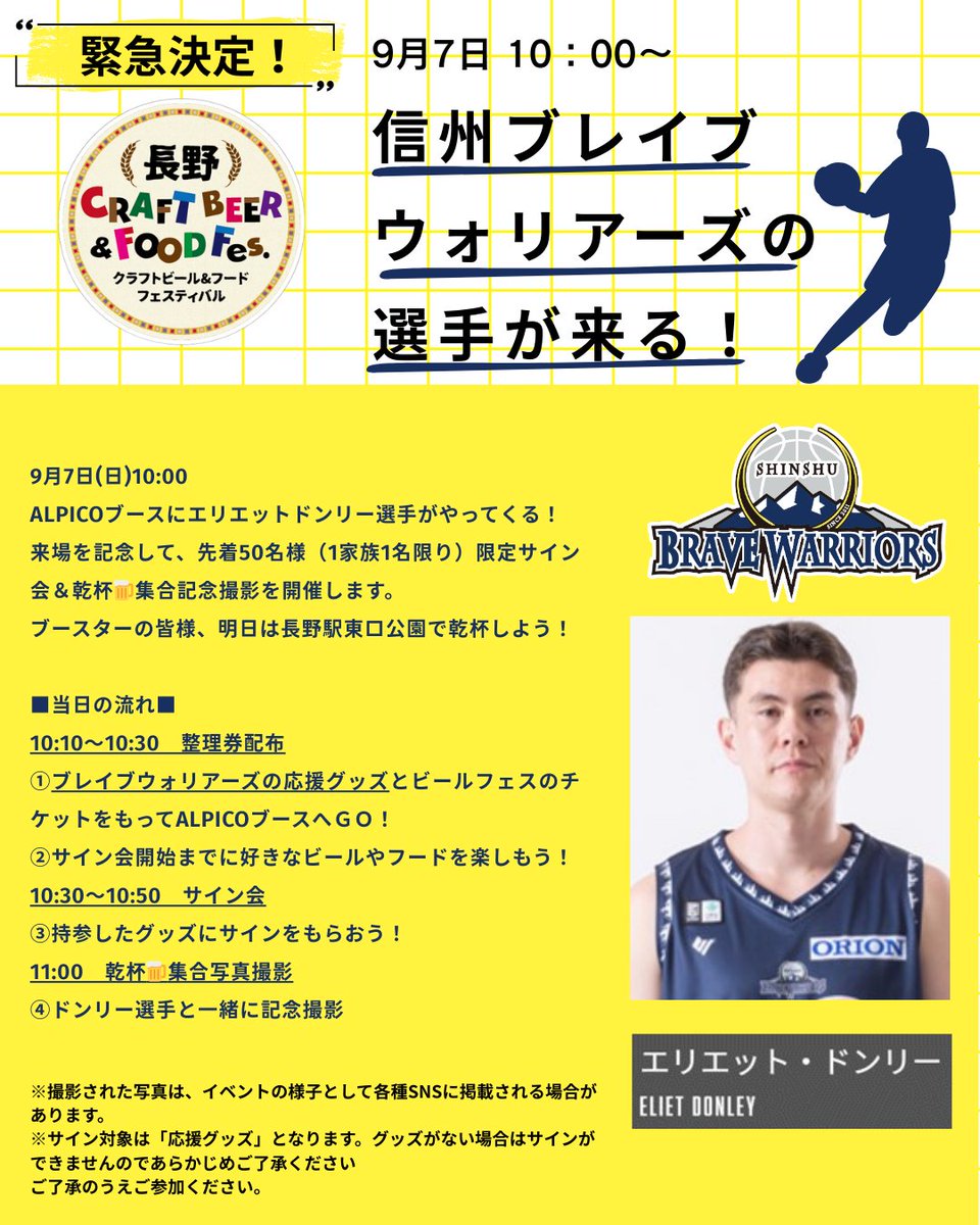 📢⚡緊急告知⚡ 明日📅9/7㈰ 「長野 CRAFT BEER & FOOD FES.」にて、#3