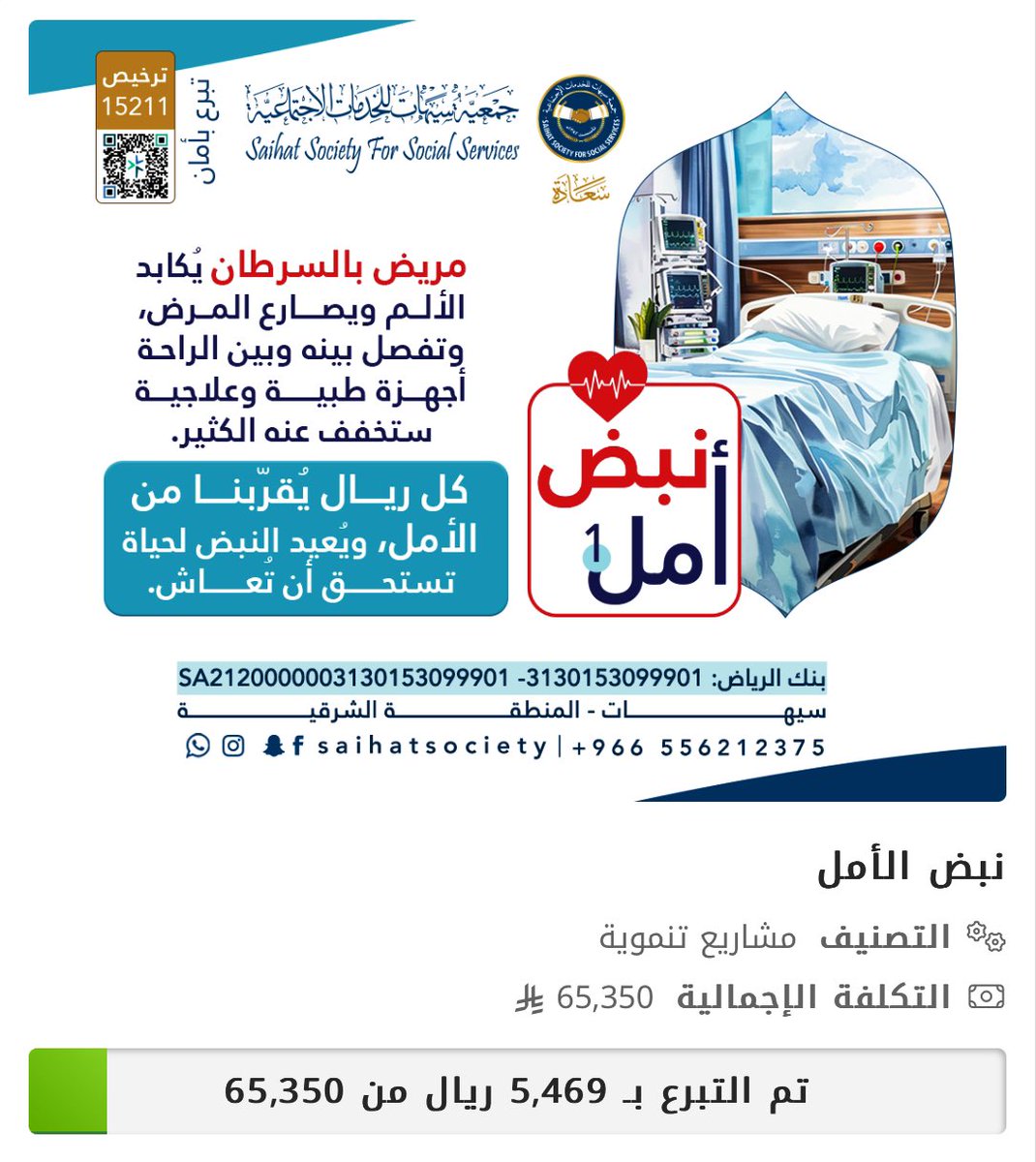 جمعة مباركة ..

أعتقد أن مجتمعنا ليس بعاجز على سد حاجة مصاب بهذا المرض - أعاذنا الله وإياكم - الذي لايعطي فرصة ولاينتظر وقت، وهي فرصة حقيقية لنا، لنختبر أنفسنا ونرى مستوى تكاتفنا لانقاذ حياة شخص بيننا، لاتبخل ولو بالقليل ومن أعطى فقد أعطى لنفسه. 

saihatss.sa/projects/%D9%8…