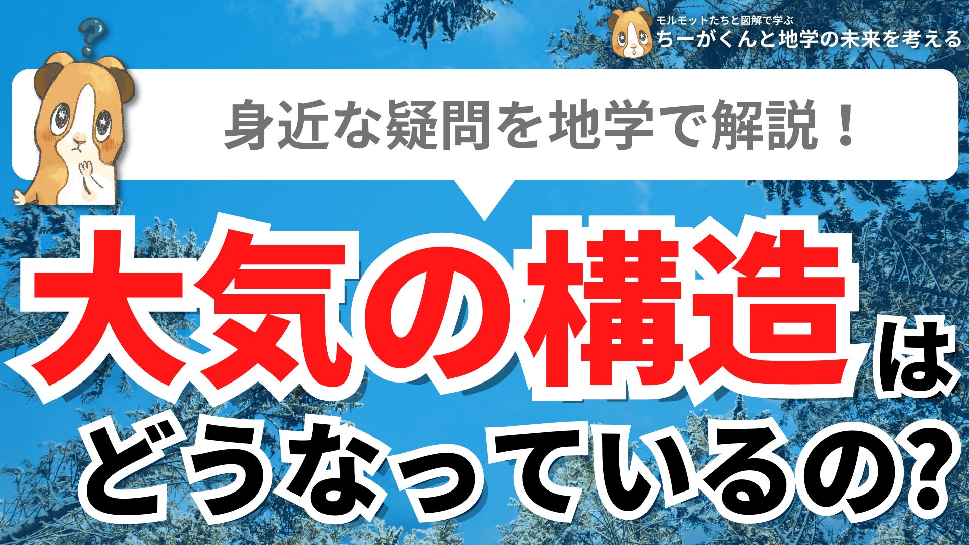 大気現象 三位一体論 流年による応期 大気現象 三位一体論 流年による応期 大気現象 三位一体論 流年