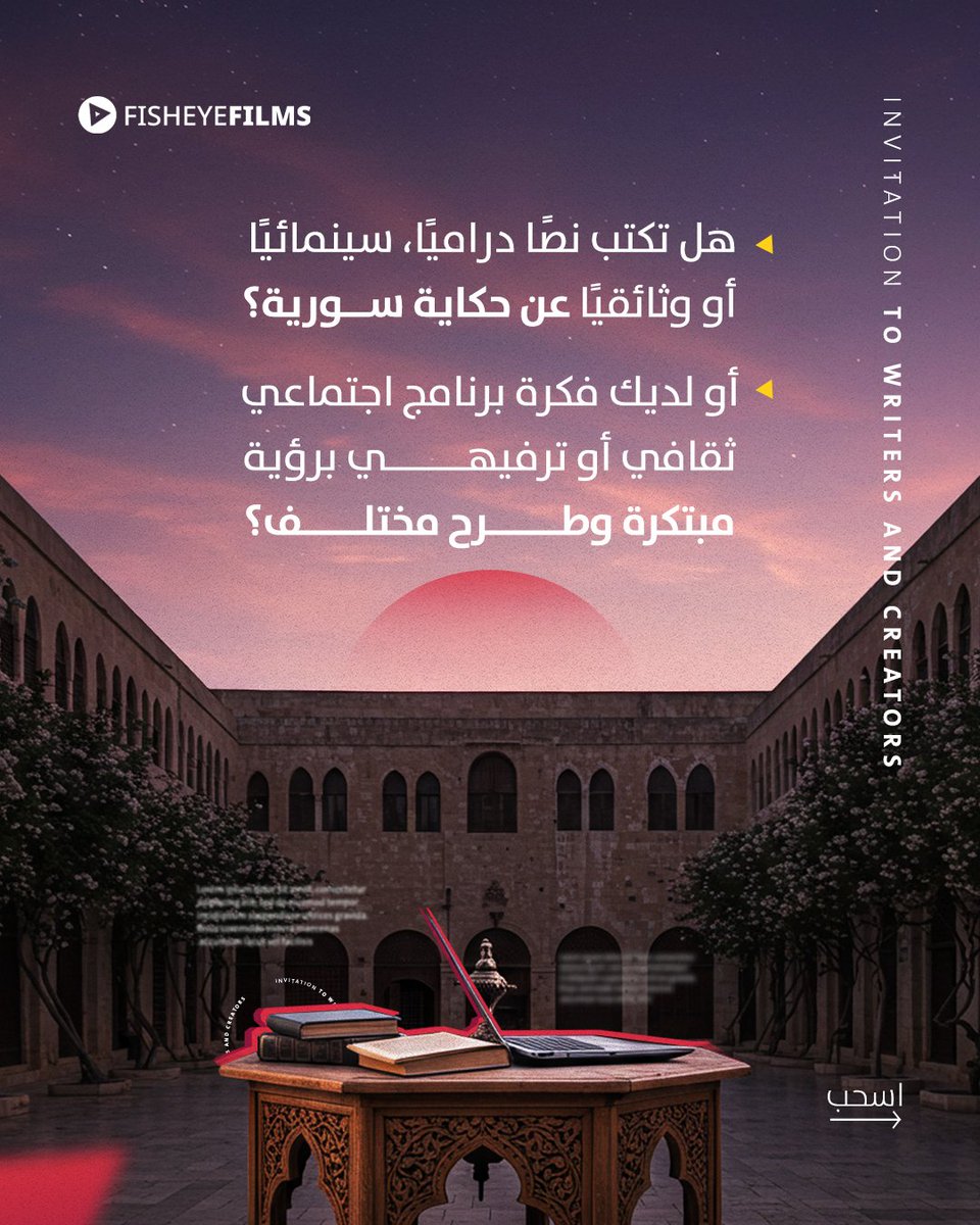 FiishEye_Films's tweet image. لديك حكاية سورية لم تُروَ بعد؟
✍️ نحن نبحث عن نصوص وأفكار تصنع الفرق، تضيء على الواقع وتحوّله إلى تجربة فنية قريبة من الجمهور.
📩 أرسل ملفك الكامل على: info@fisheye4media.com
#script #filmscript #Syria #syriandevelopmentfund