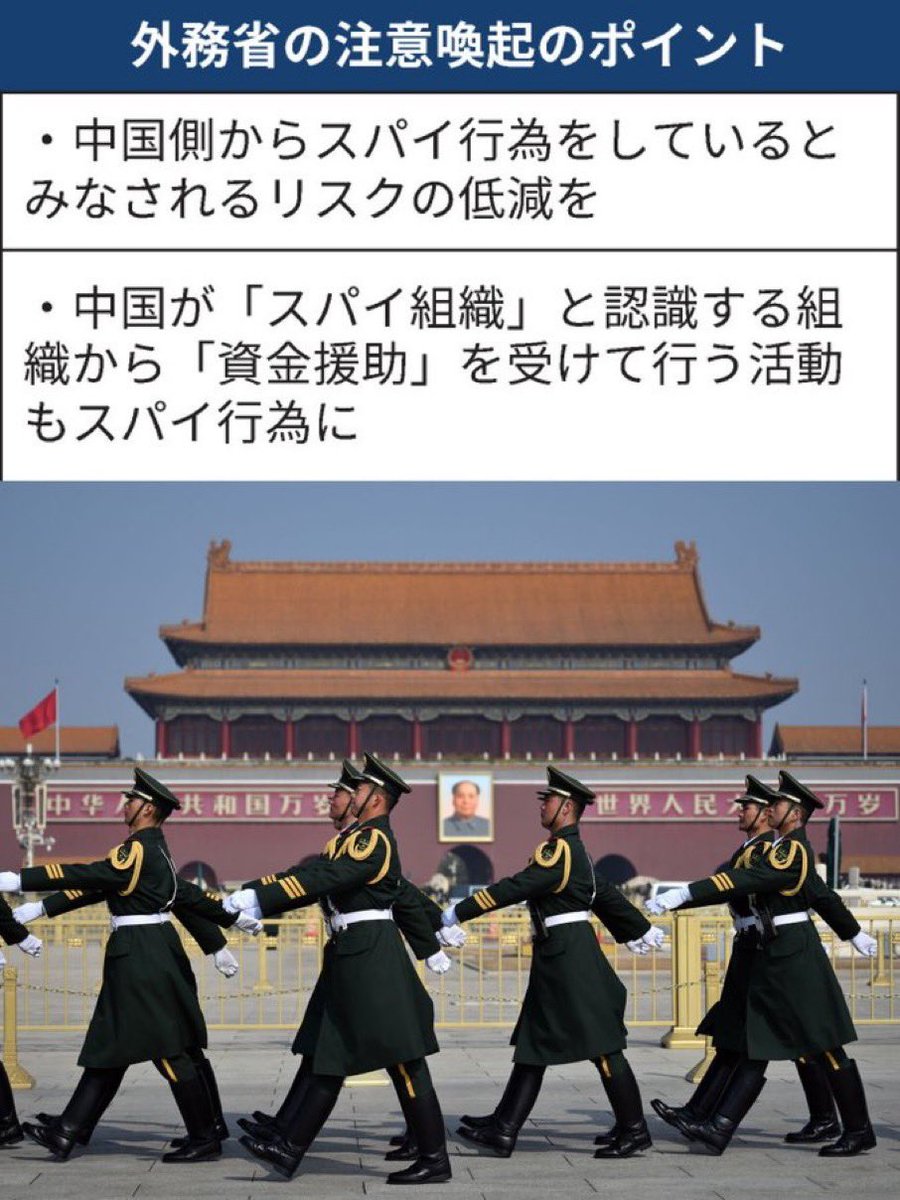 Zq3nhl467327's tweet image. 中国に出張などで出向いたら、"理由も不明のスパイ容疑"で拘束されてる日本人が17人。

こういうリスクをもっと注意喚起すべきなのに、
それどころか岩屋は修学旅行の相互受け入れを中国と約束するなど、
日本政府は私たち日本国民の命を軽視してるとしか思えない。
