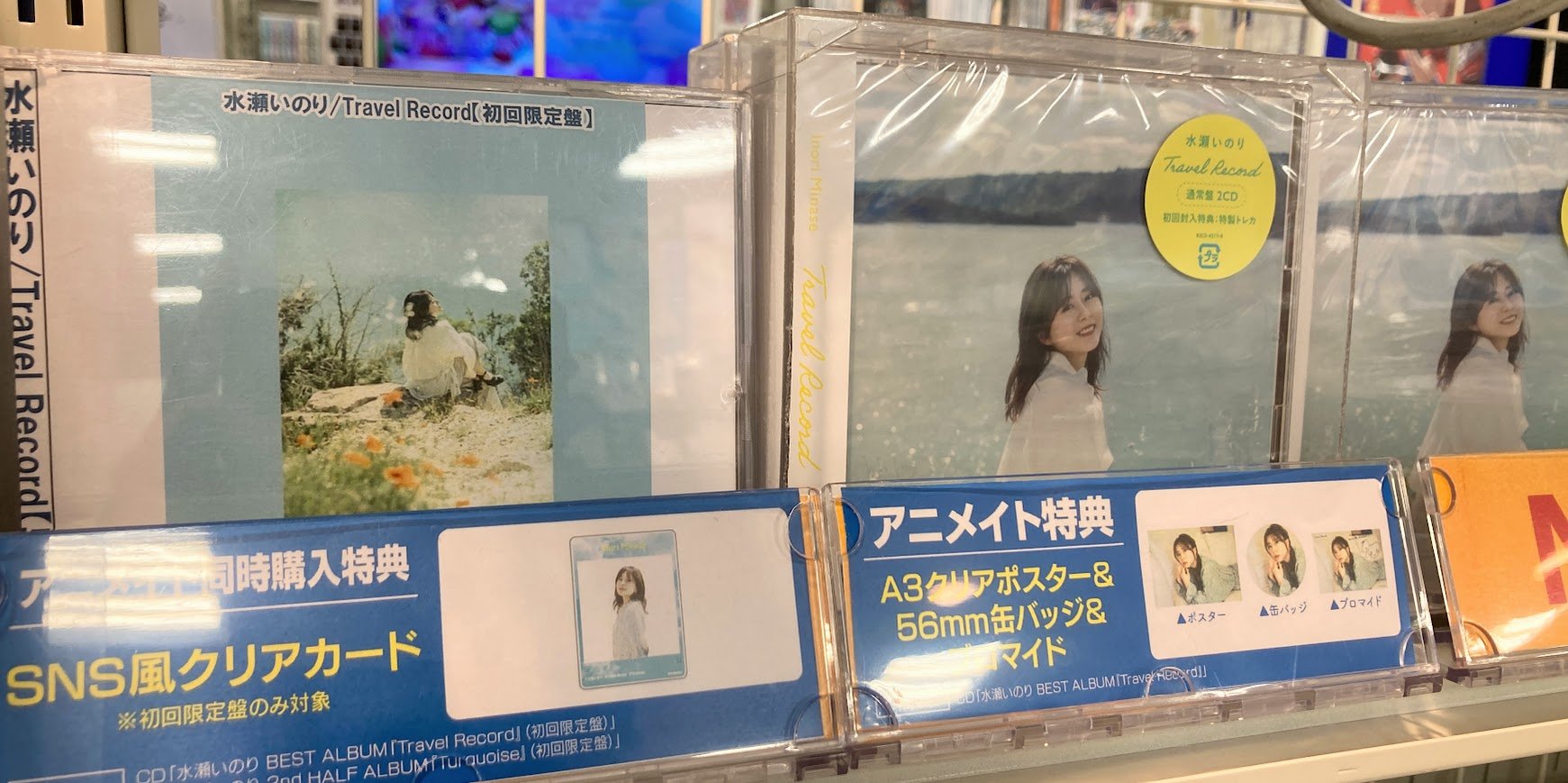 新品未開封 水瀬いのりTravel Record Turquoise 初回限定盤 水瀬いのり