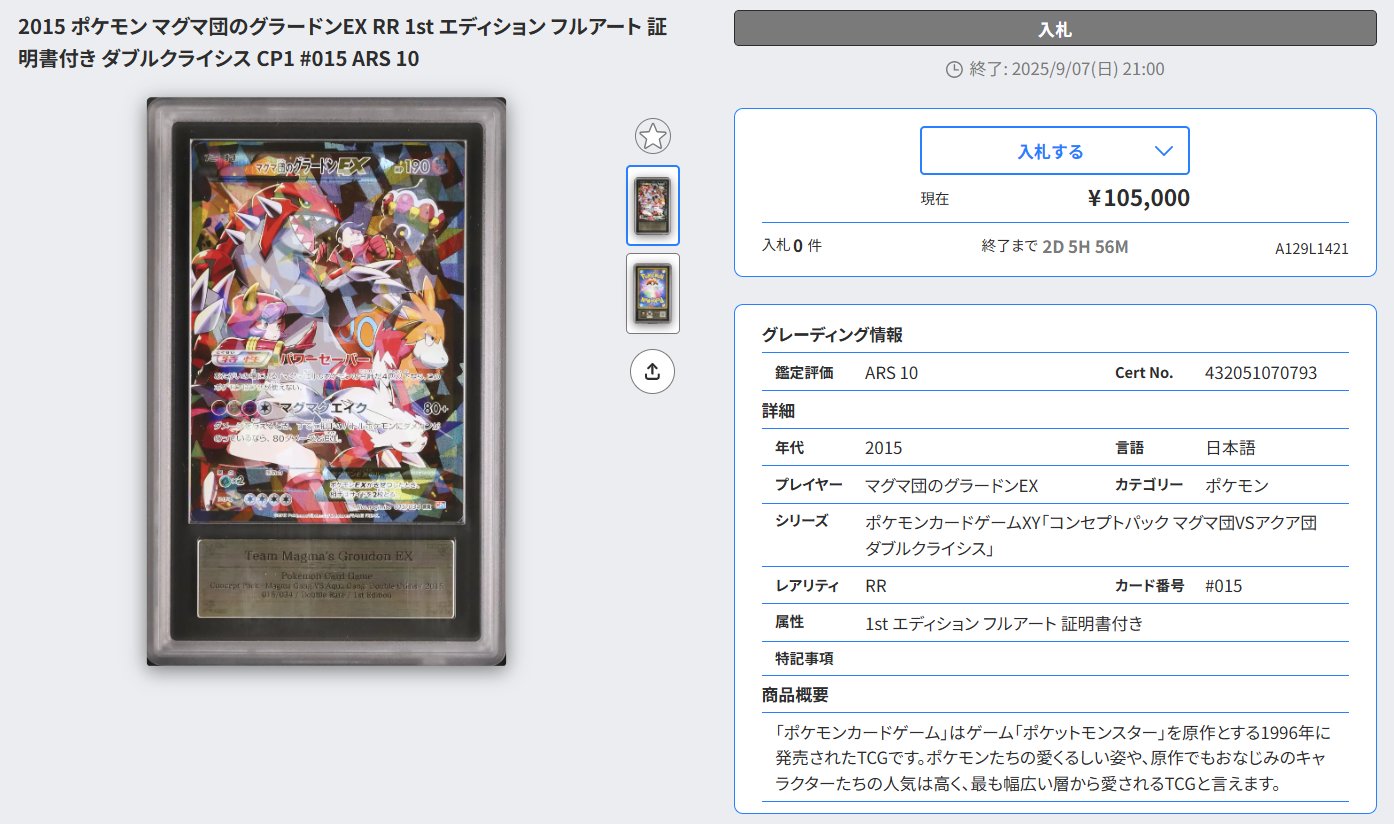ポケモンカード ダブルクライシス マグマ団のグラードンEX RR マグマ団のグラードンEX RR CP1 マグマ団VSアクア団 ダブル