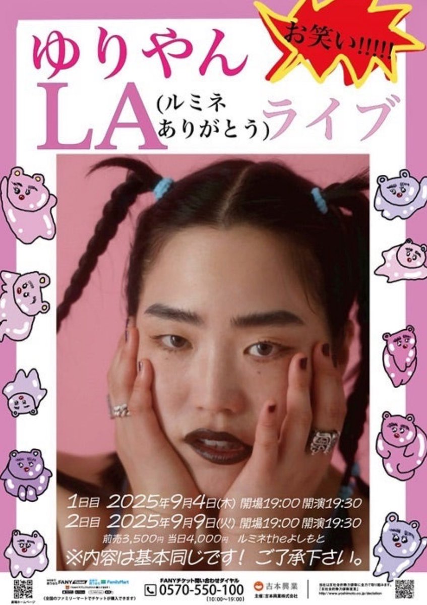 proschool_be's tweet photo. 9月9日(火)2回目のゆりやんLA(ルミネありがとう)LIVEが有ります♪
メチャクチャ楽しいので是非観に来て下さいね♪
#notinu #ゆりやんレトリィバァ #ルミネtheよしもと https://t.co/1dYBbYdT21