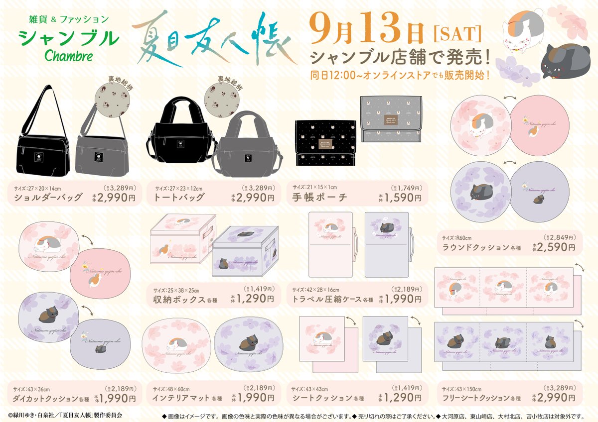 アニメ夏目友人帳公式 on X