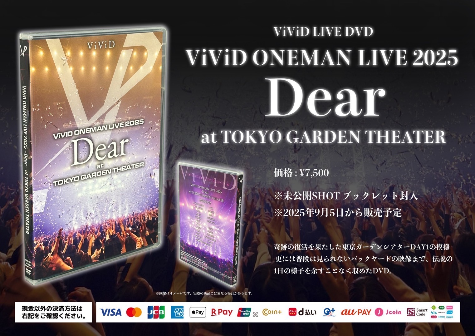ミュージック ViViD ONEMAN LIVE 2025 DVD ViViD、奇跡の復活遂げた東京ガーデンシアター公演のDVD『ViViD