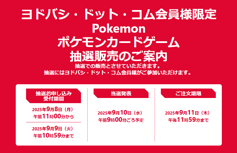 ポケカ抽選販売】 ヨドバシドットコムにて拡張パック「インフェルノX