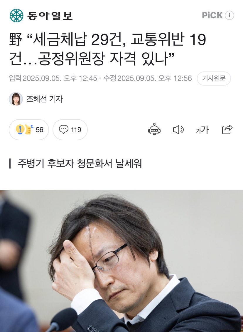이런 사람이 공정위원장 된다는 것 자체가 불공정.