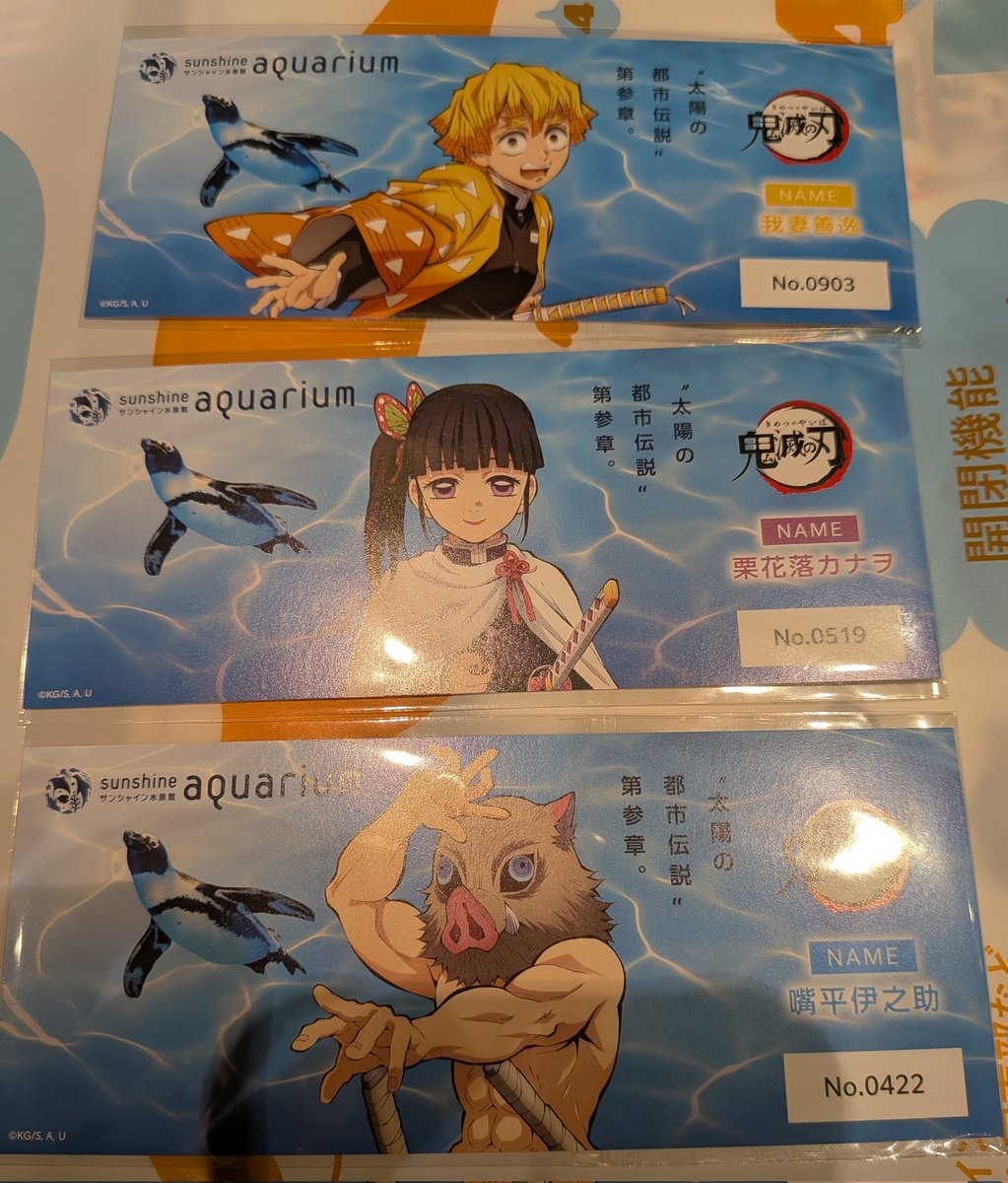 サンシャイン　水族館　トレーディングチケット風カード　鬼滅の刃

譲→☆実弥、☆義勇、☆無一郎、★天元、◯伊黒2、◯炭治郎、◯しのぶ、善逸、カナヲ、伊之助
求→展望台チケット風カード煉獄＞蜜璃＞禰豆子＞行冥もしくは定価

行冥は煉獄含む場合のみ希望。
