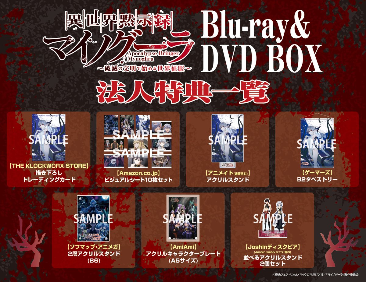 ／
 TVアニメ #マイノグーラ
 Blu-ray＆DVD BOX 
 法人特典デザイン解禁！
＼

描き下ろしイラストを使用するなど
盛り沢山な内容となっております🙌

🎊11月28日(金)発売🎊

ぜひお気に入りの店舗でご予約ください！

⬇️詳細はコチラ⬇️
mynoghra-anime.com/bd/