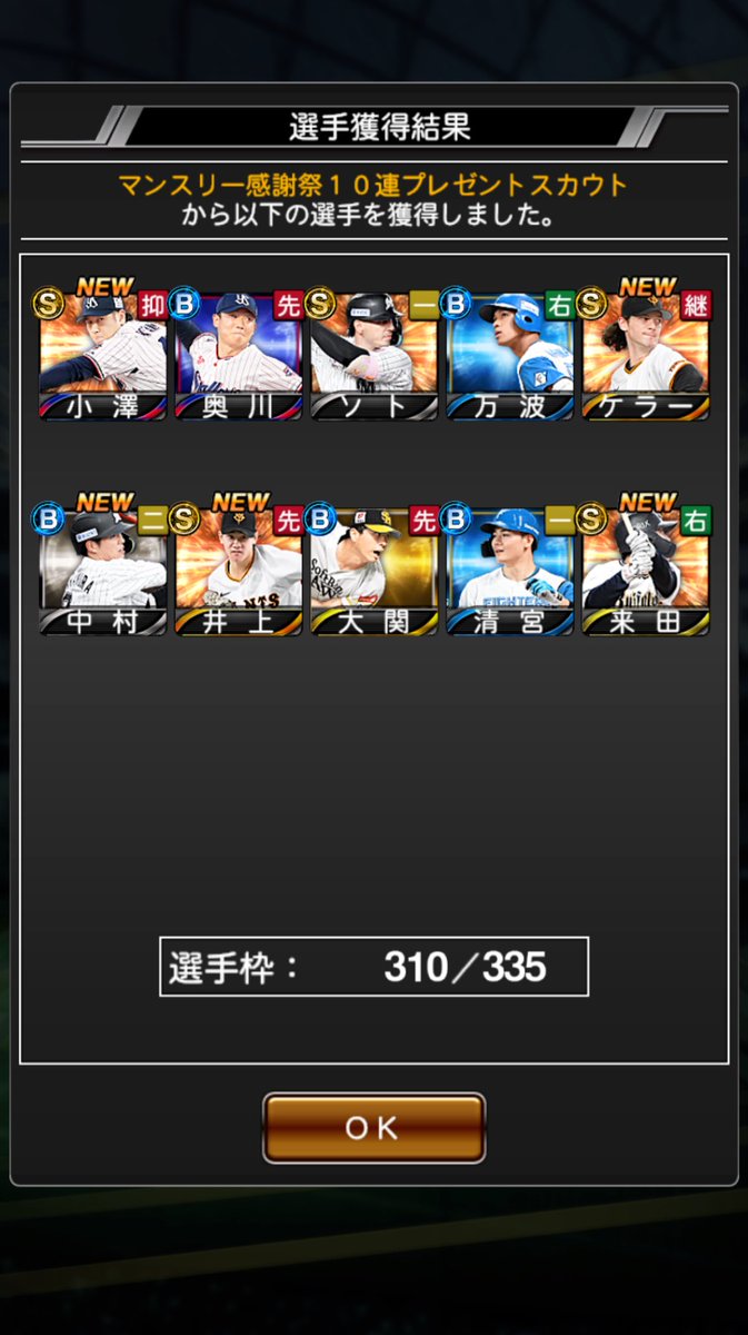 えええ！初めてS選手5人でた😳
#プロスピ