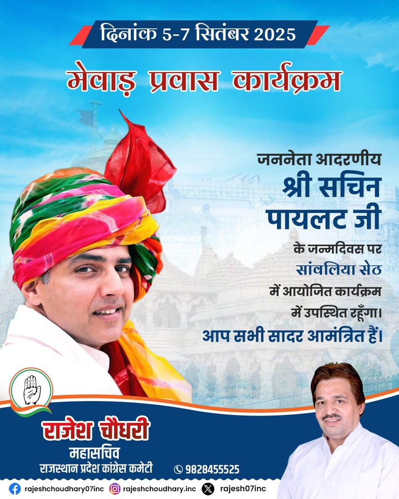 Rajesh Choudhary (@rajesh07inc) on Twitter photo दिनांक 5 से 7 सितम्बर को मेवाड़ प्रवास कार्यक्रम ।। 
दिनांक 7 सितम्बर को जननेता आदरणीय श्री सचिन पायलट जी के जन्मदिवस पर श्री सांवलिया सेठ (मंडफिया, चितौड़गढ़) में आयोजित कार्यक्रम में शामिल रहूँगा।
इस अवसर पर आप सभी सादर आमंत्रित हैं। 
<a href="/SachinPilot/">Sachin Pilot</a> 
<a href="/INCIndia/">Congress</a> <a href="/INCRajasthan/">Rajasthan PCC</a> दिनांक 5 से 7 सितम्बर को मेवाड़ प्रवास कार्यक्रम ।। 
दिनांक 7 सितम्बर को जननेता आदरणीय श्री सचिन पायलट जी के जन्मदिवस पर श्री सांवलिया सेठ (मंडफिया, चितौड़गढ़) में आयोजित कार्यक्रम में शामिल रहूँगा।
इस अवसर पर आप सभी सादर आमंत्रित हैं। 
<a href="/SachinPilot/">Sachin Pilot</a> 
<a href="/INCIndia/">Congress</a> <a href="/INCRajasthan/">Rajasthan PCC</a>