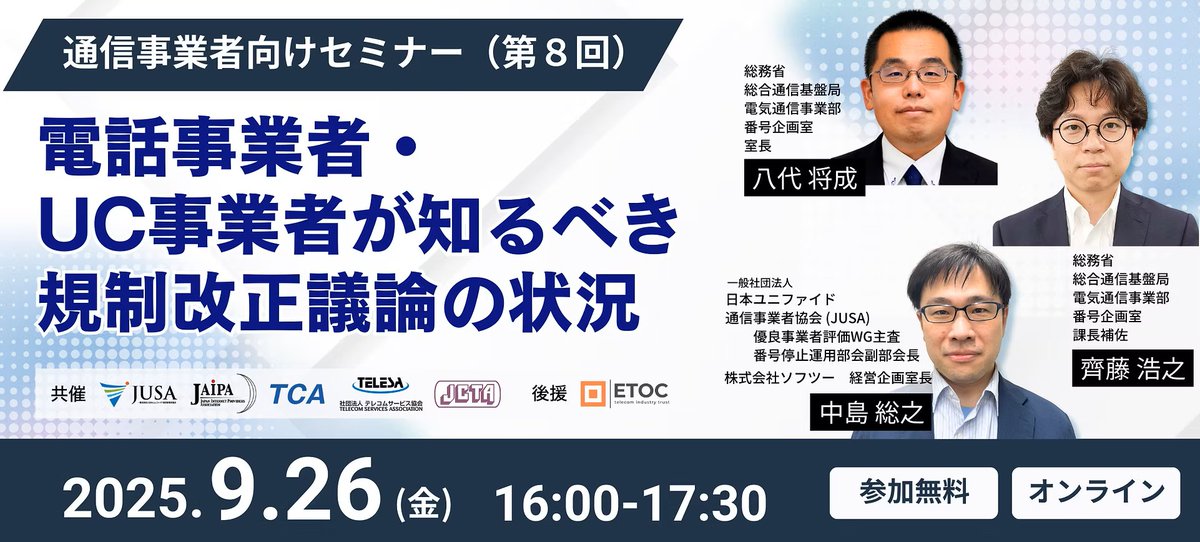 一般社団法人日本ユニファイド通信事業者協会 tweet media