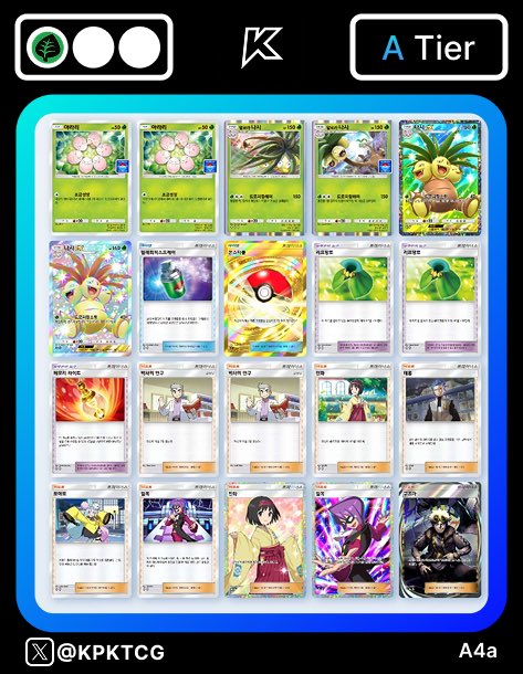 KPKTCG's tweet photo. 毎日デッキリ���トを更新中！
👉 @KPKTCG をフォローしてチェックしよう！

A brand new decklist every day!
👉 Follow @KPKTCG and check them out!

매일 업데이트되는 덱리스트!
👉 @KPKTCG 를 팔로우하고 확인해보세요.

#ポケポケデッキ紹介 #ポケポケ #PokemonTCGPocket #포켓몬 https://t.co/sQFAiS9lvE