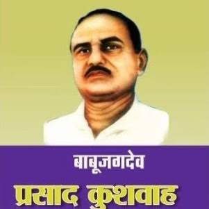 Alone_Shivamk's tweet photo. पिछड़ों, शोषितों, वंचितों एवं गरीबों के अधिकारों की आवाज़ बुलंद करने वाले अमर शहीद बाबू जगदेव प्रसाद कुशवाहा जी की पुण्यतिथि पर उन्हें विनम्र श्रद्धांजलि!
#babujagdevprasad #biharlenin
#बाबू_जगदेव_प्रसाद_कुशवाहा https://t.co/azKfYyz5UA