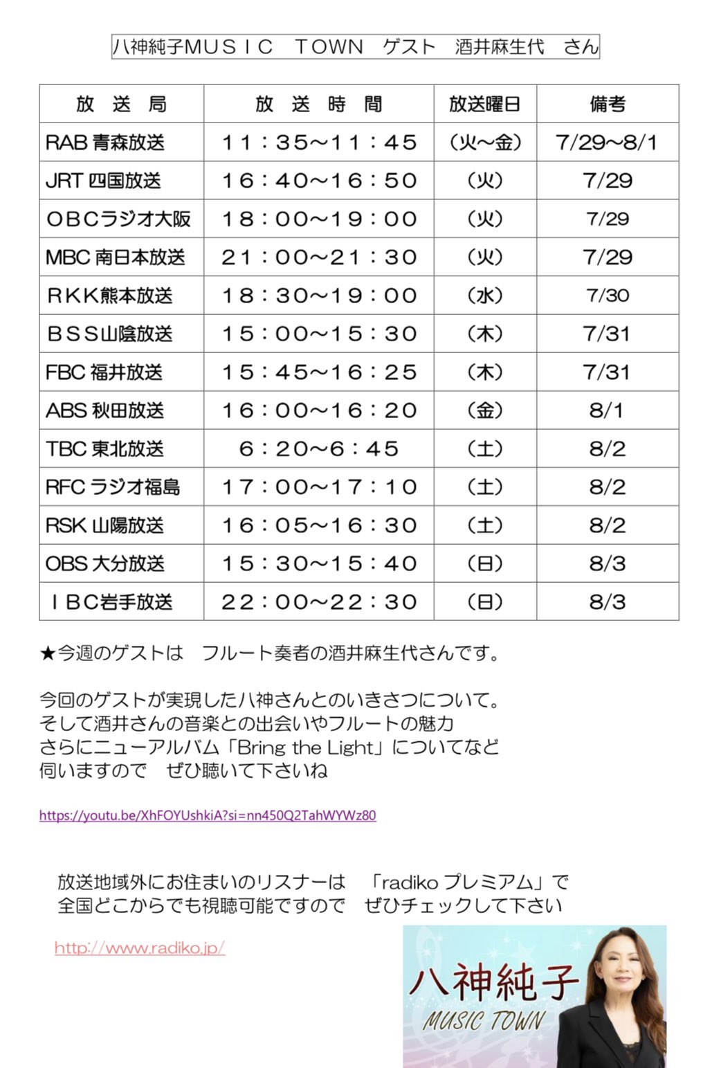 八神純子MUSIC TOWN on X: 