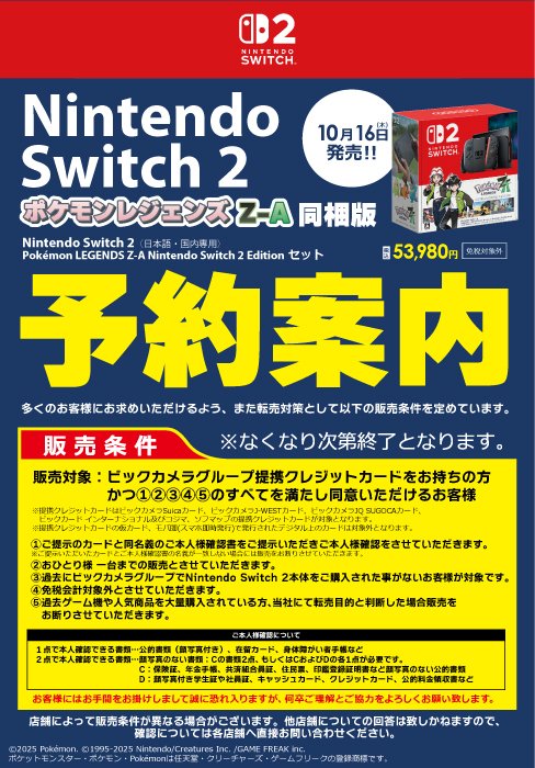 🎮予約受付中🎮// 📢10月16日発売 Nintendo Switch2(日本語・国内専用